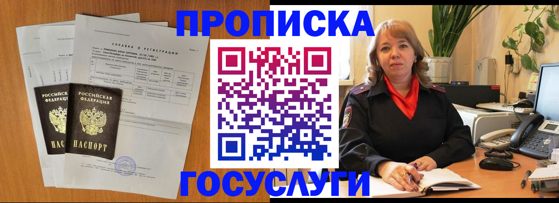 временная регистрация собственник в Самаре