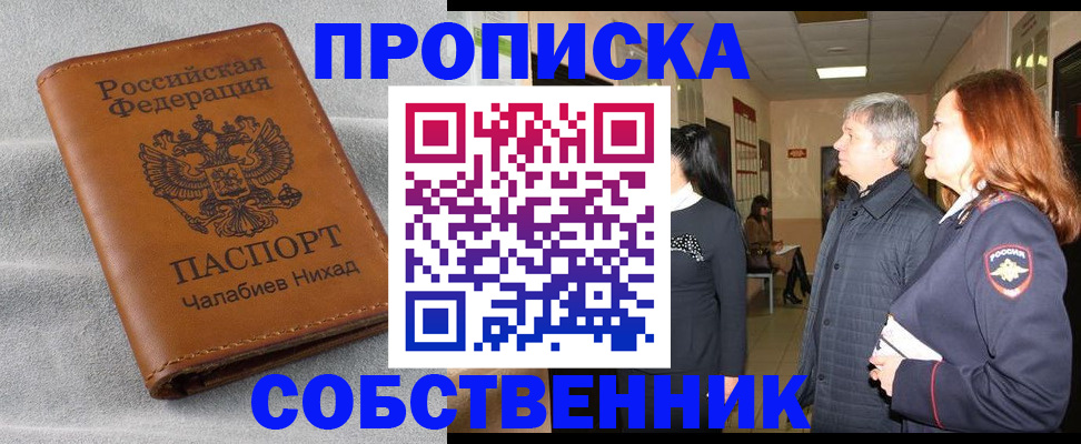 временная прописка в Самаре