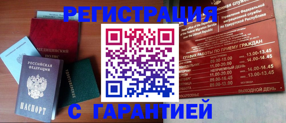 временная регистрация надежно в Самаре