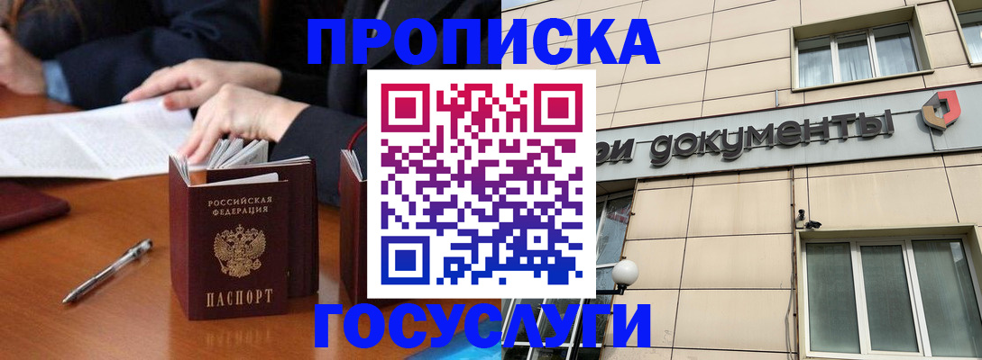 прописка для работы в Самаре