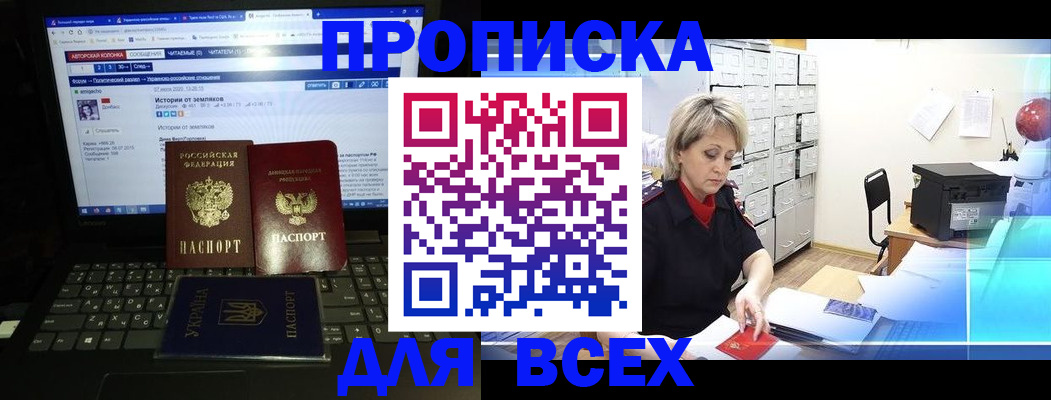 прописка 2025 в Самаре
