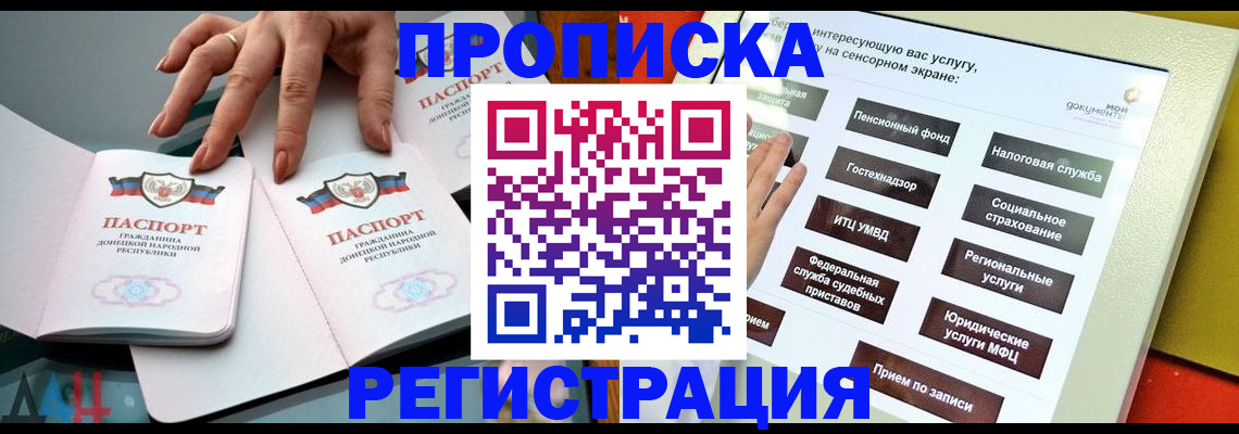 купить прописку в Самаре