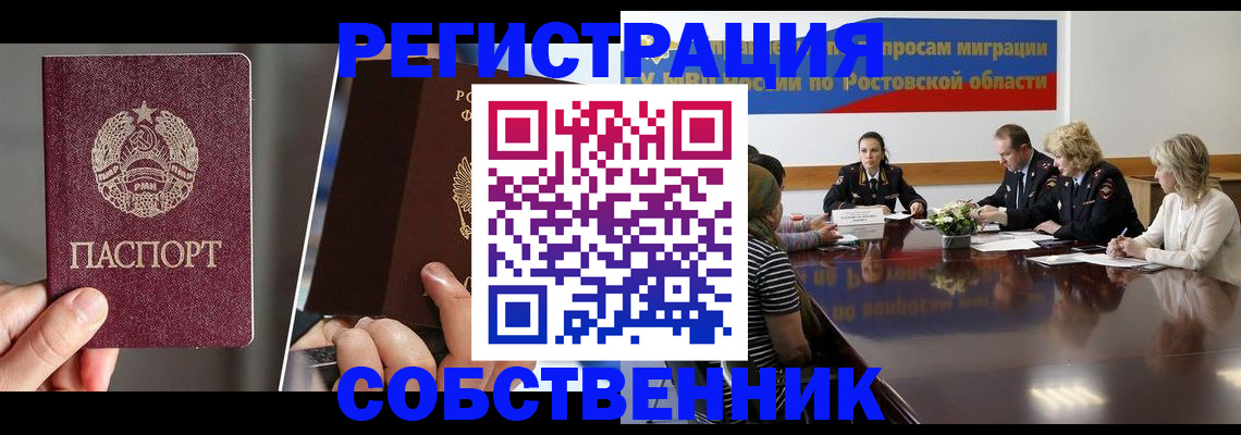 миграционный учет в Самаре